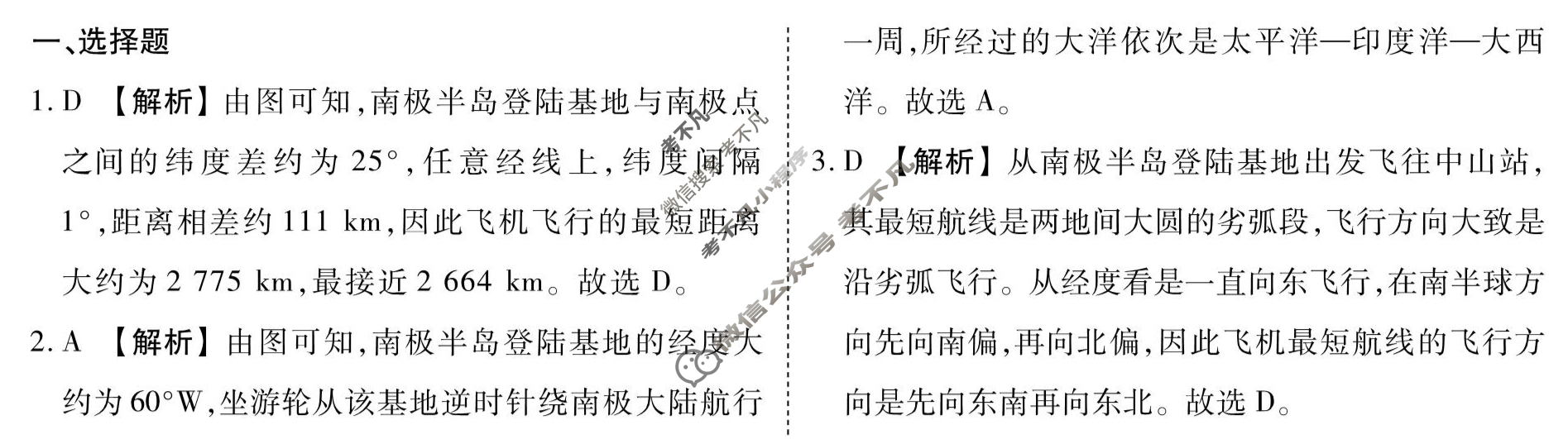 [衡水金卷先享题]2025-2026高三一轮复习40分钟周测卷/地理J(一)1答案