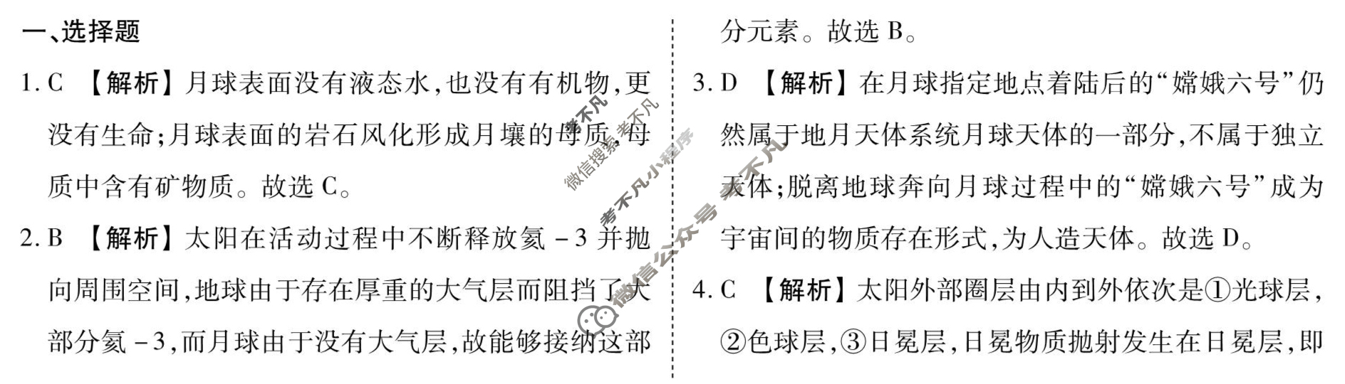 [衡水金卷先享题]2025-2026高三一轮复习40分钟周测卷/地理G(二)2答案