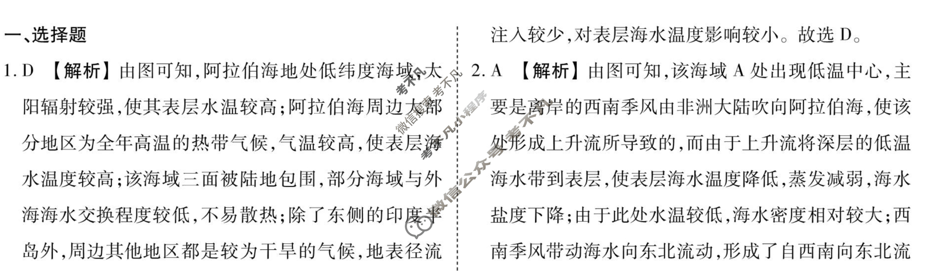 [衡水金卷先享题]2025-2026高三一轮复习40分钟周测卷/地理G(八)8答案
