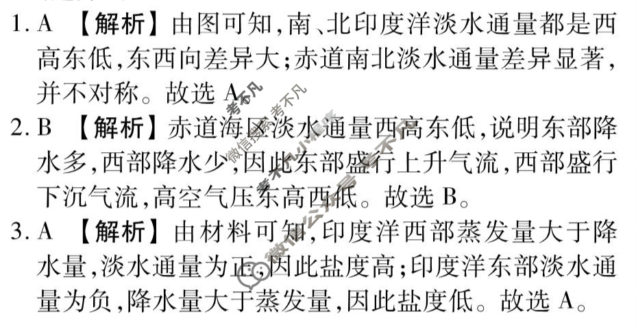 [衡水金卷先享题]2025-2026高三一轮复习40分钟周测卷/地理G(二十五)25答案