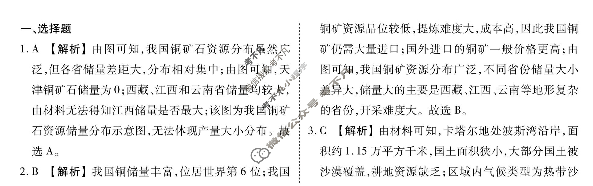[衡水金卷先享题]2025-2026高三一轮复习40分钟周测卷/地理N(十八)18答案