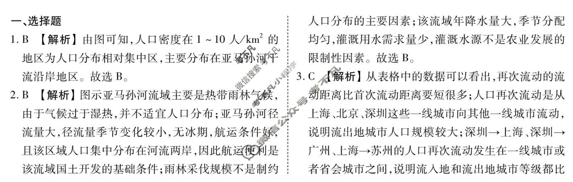 [衡水金卷先享题]2025-2026高三一轮复习40分钟周测卷/地理G(十三)13答案