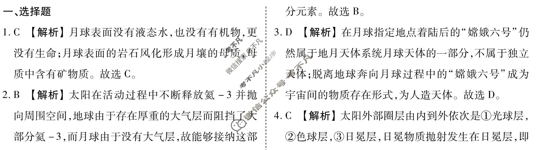[衡水金卷先享题]2025-2026高三一轮复习40分钟周测卷/地理J(二)2答案