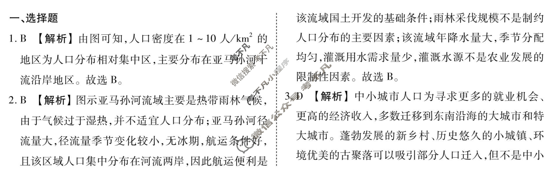 [衡水金卷先享题]2025-2026高三一轮复习40分钟周测卷/地理N(十三)13答案