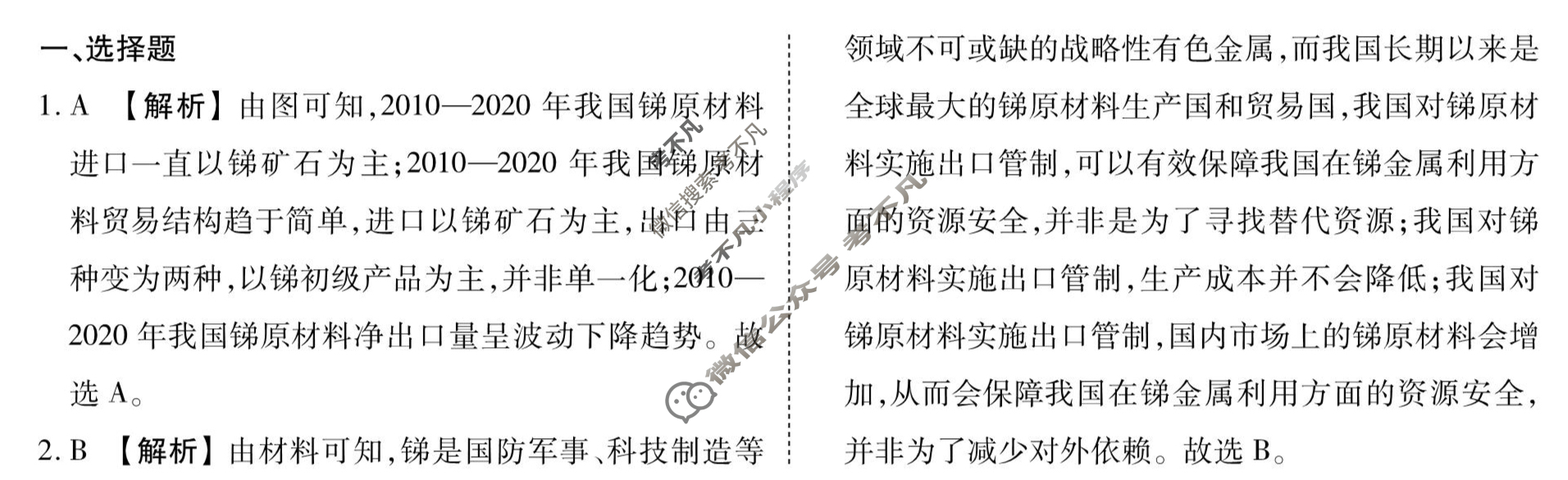 [衡水金卷先享题]2025-2026高三一轮复习40分钟周测卷/地理G(二十三)23答案