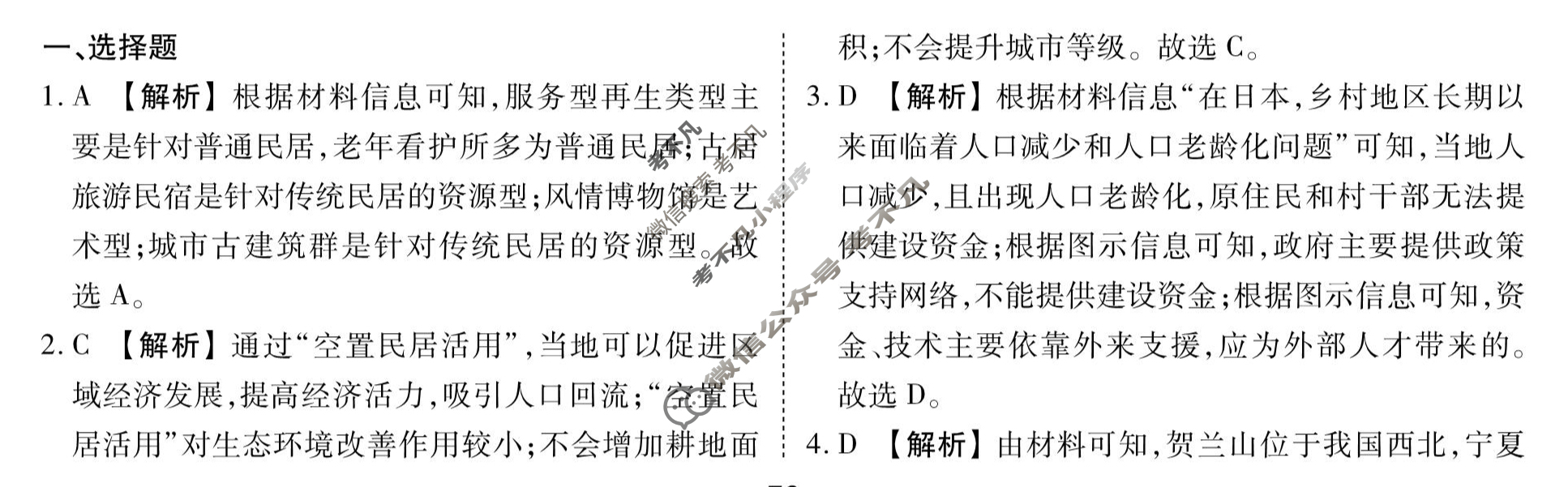 [衡水金卷先享题]2025-2026高三一轮复习40分钟周测卷/地理N(十九)19答案