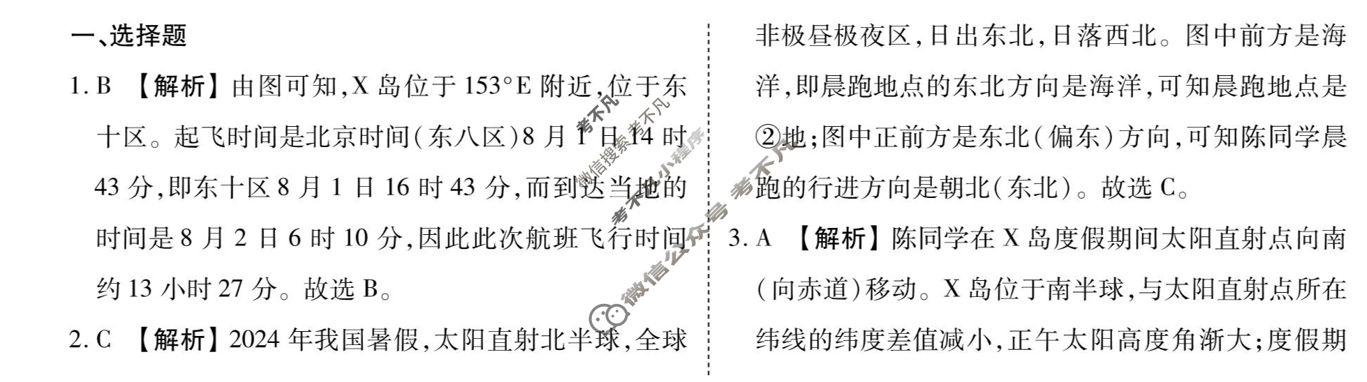[衡水金卷先享题]2025-2026高三一轮复习40分钟周测卷/地理G(三)3答案