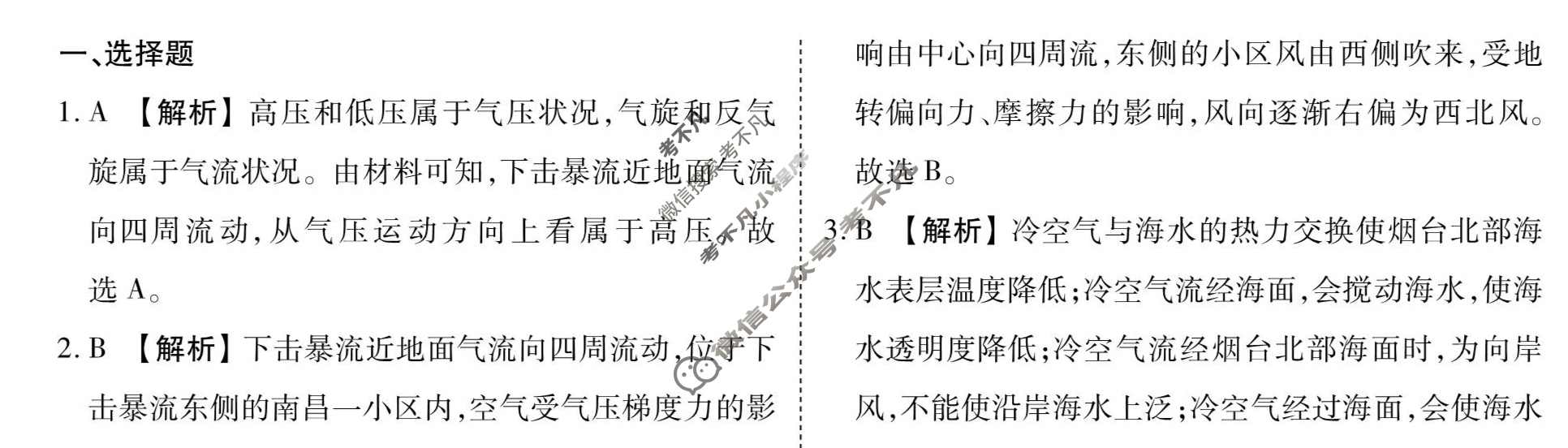 [衡水金卷先享题]2025-2026高三一轮复习40分钟周测卷/地理G(五)5答案