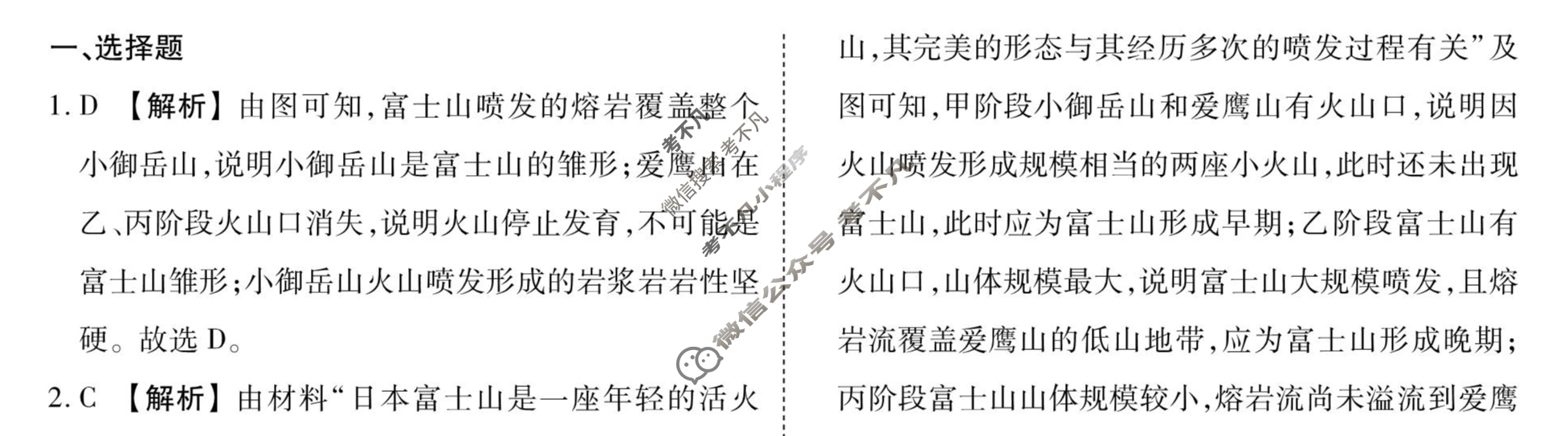 [衡水金卷先享题]2025-2026高三一轮复习40分钟周测卷/地理J(九)9答案
