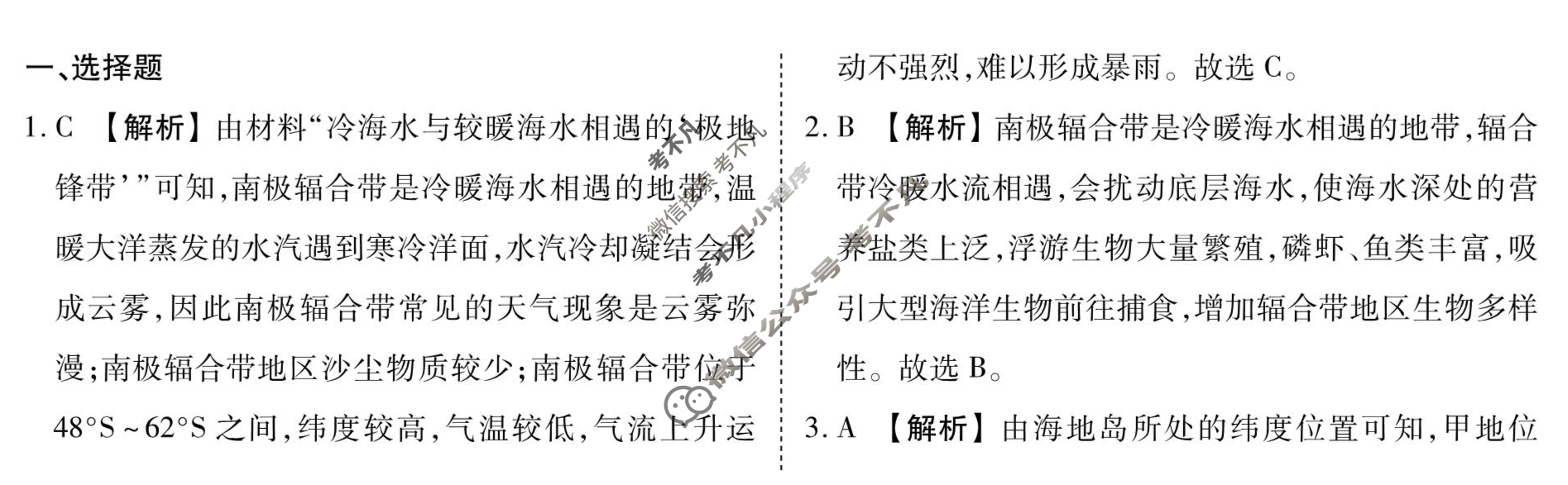 [衡水金卷先享题]2025-2026高三一轮复习40分钟周测卷/地理G(六)6答案