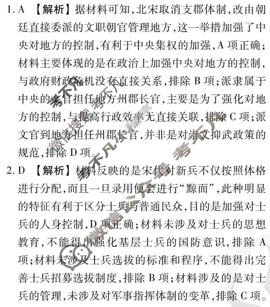 [衡水金卷先享题]2025-2026高三一轮复习40分钟周测卷/历史H(四)4答案