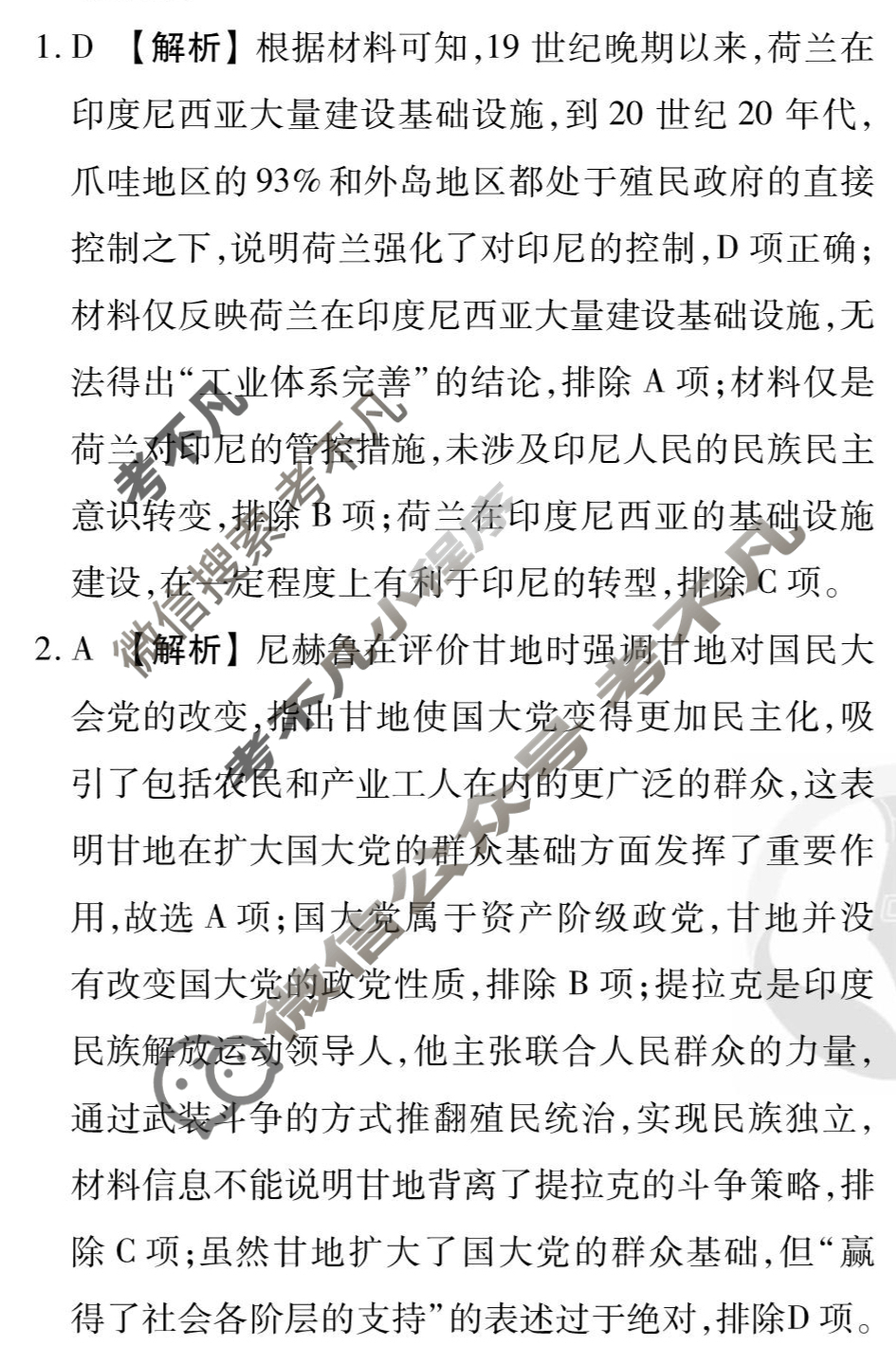 [衡水金卷先享题]2025-2026高三一轮复习40分钟周测卷/历史J(十七)17答案