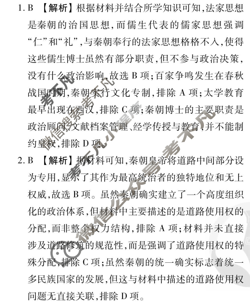 [衡水金卷先享题]2025-2026高三一轮复习40分钟周测卷/历史M(二)2答案