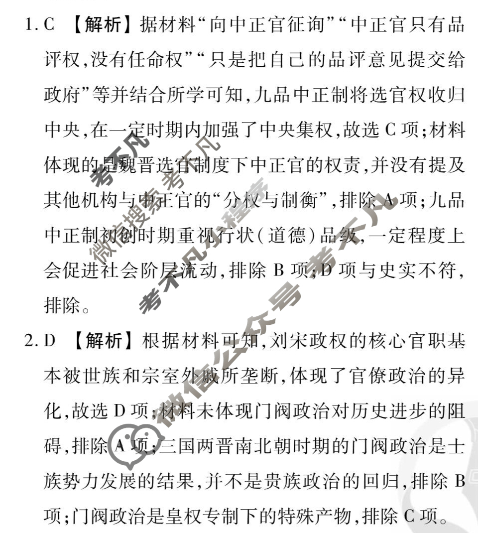 [衡水金卷先享题]2025-2026高三一轮复习40分钟周测卷/历史M(三)3答案