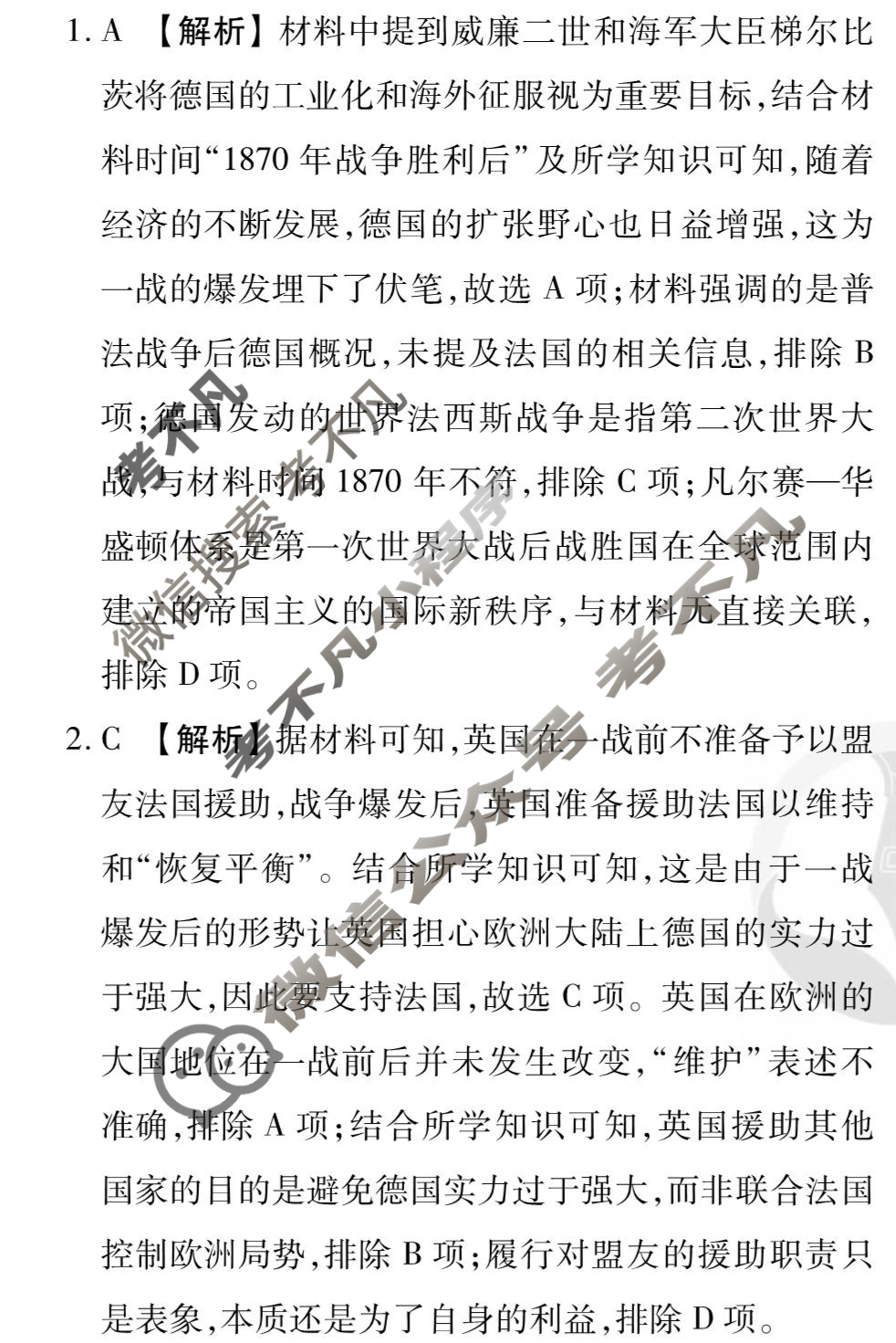 [衡水金卷先享题]2025-2026高三一轮复习40分钟周测卷/历史J(十六)16答案