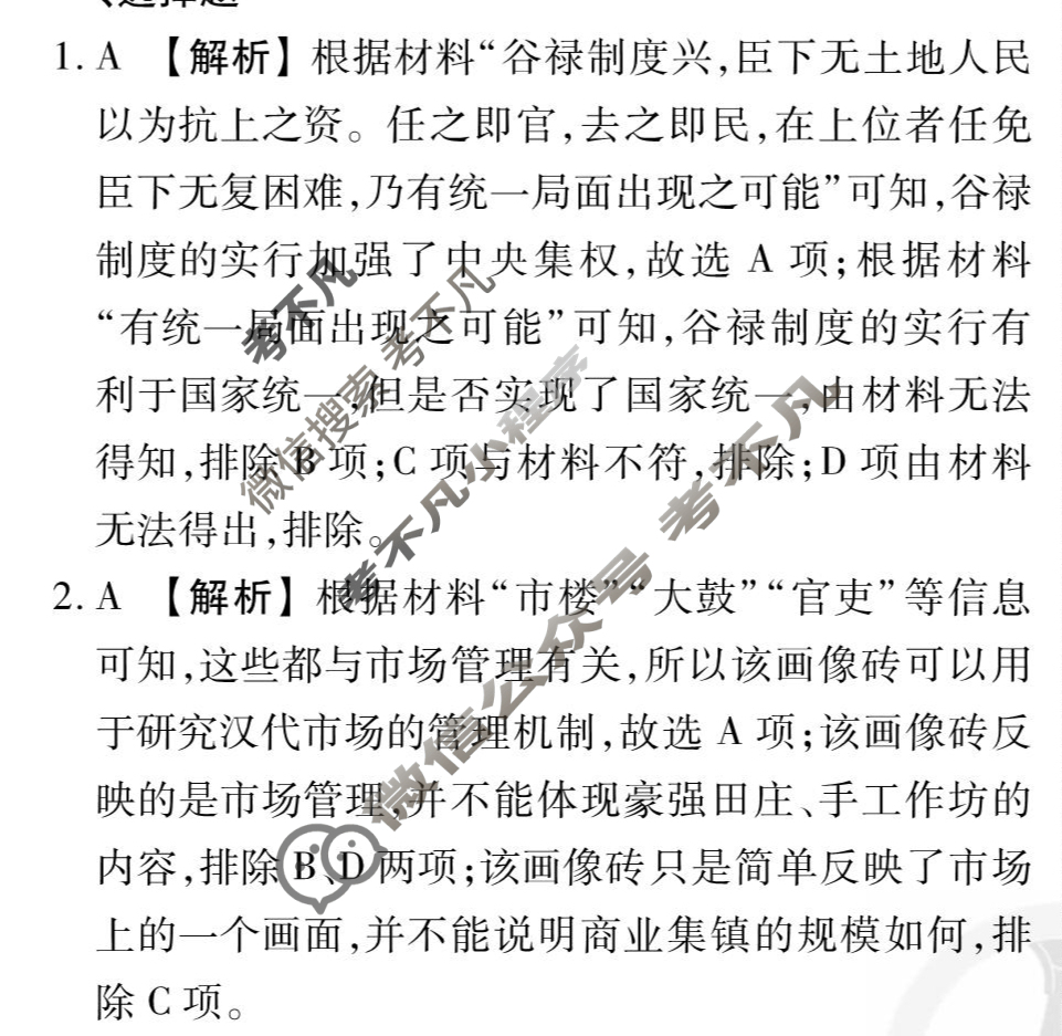 [衡水金卷先享题]2025-2026高三一轮复习40分钟周测卷/历史J(二十六)26答案