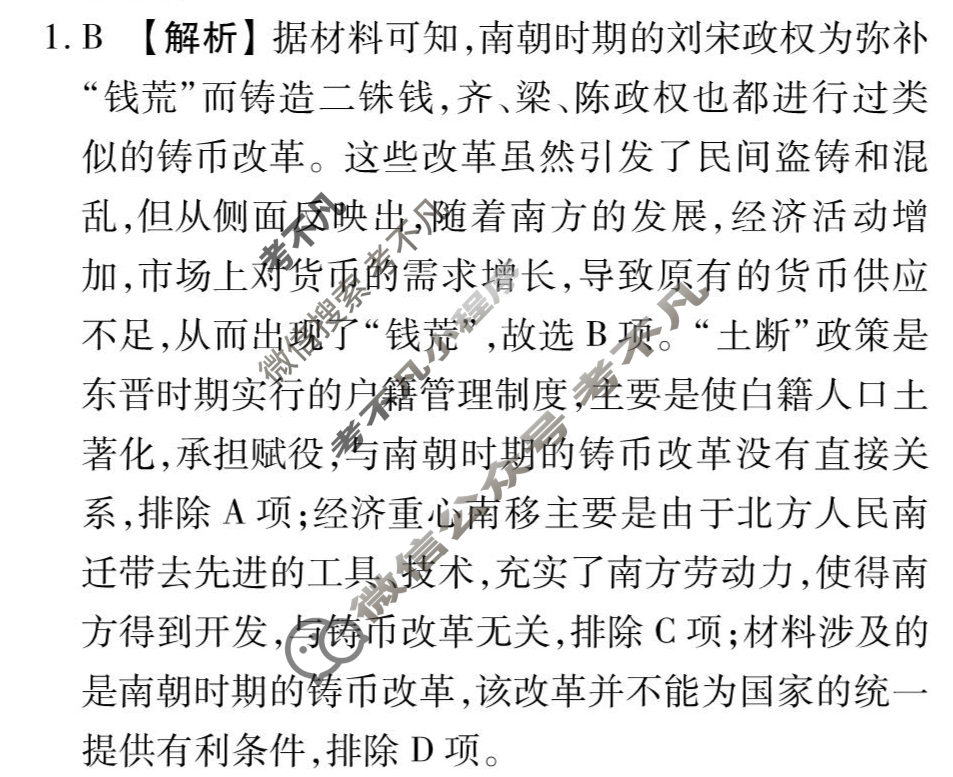 [衡水金卷先享题]2025-2026高三一轮复习40分钟周测卷/历史J(二十一)21答案