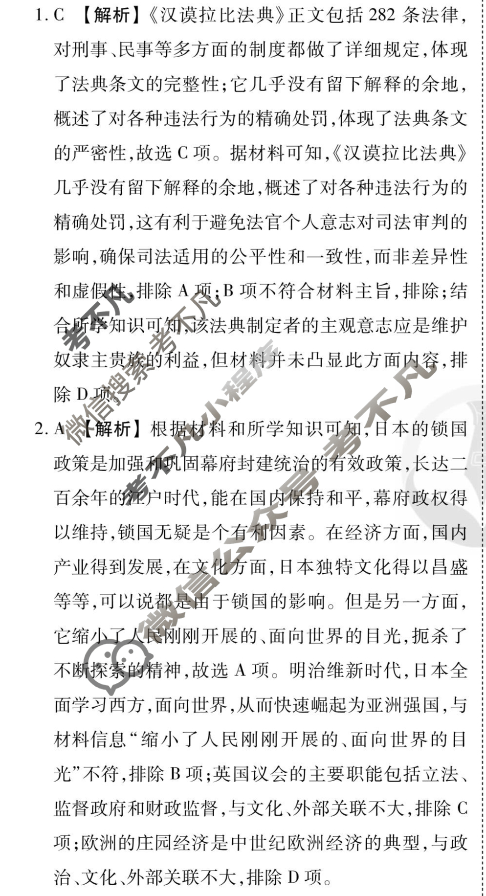 [衡水金卷先享题]2025-2026高三一轮复习40分钟周测卷/历史J(十九)19答案