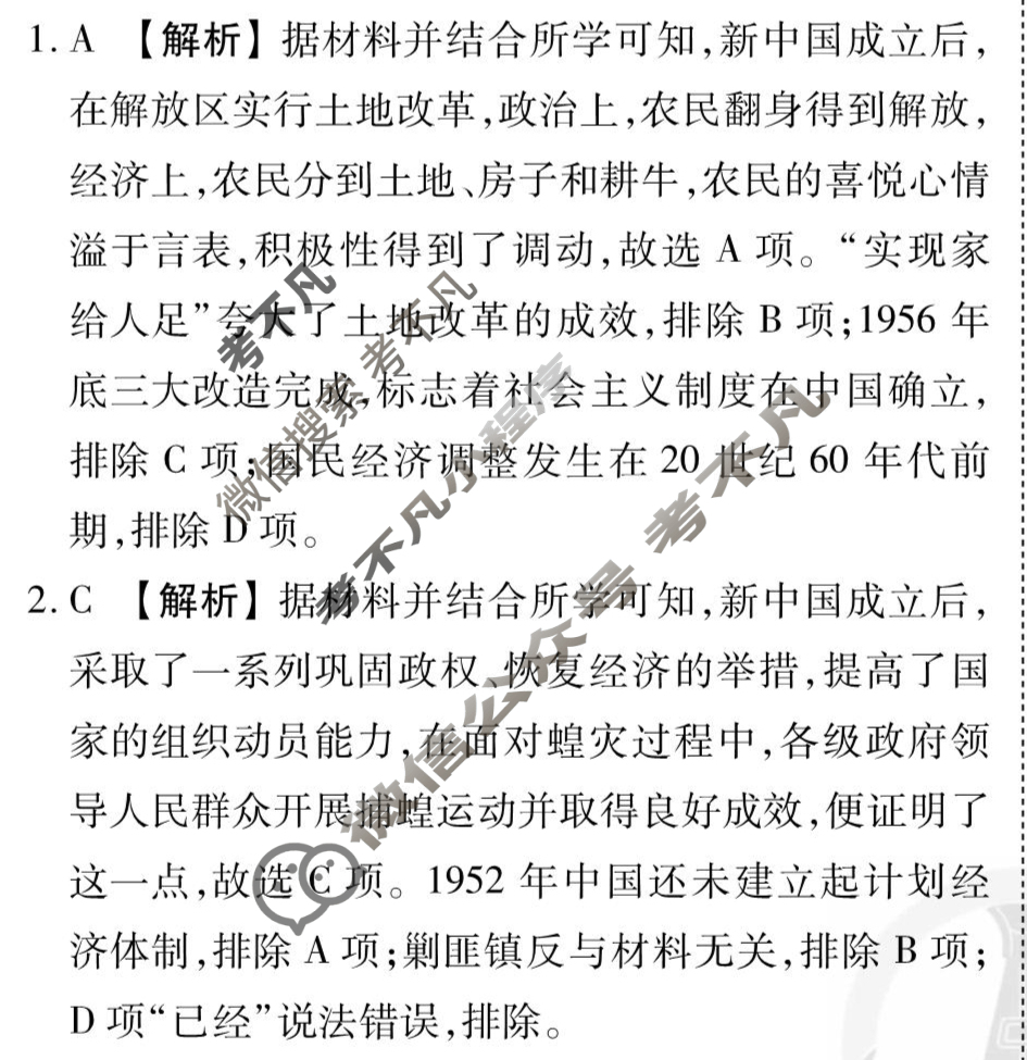 [衡水金卷先享题]2025-2026高三一轮复习40分钟周测卷/历史J(九)9答案