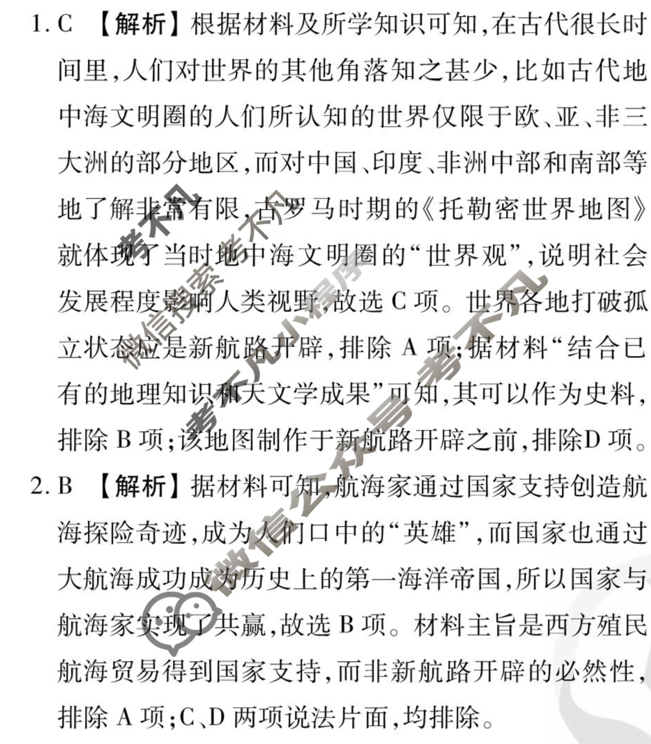[衡水金卷先享题]2025-2026高三一轮复习40分钟周测卷/历史J(十三)13答案