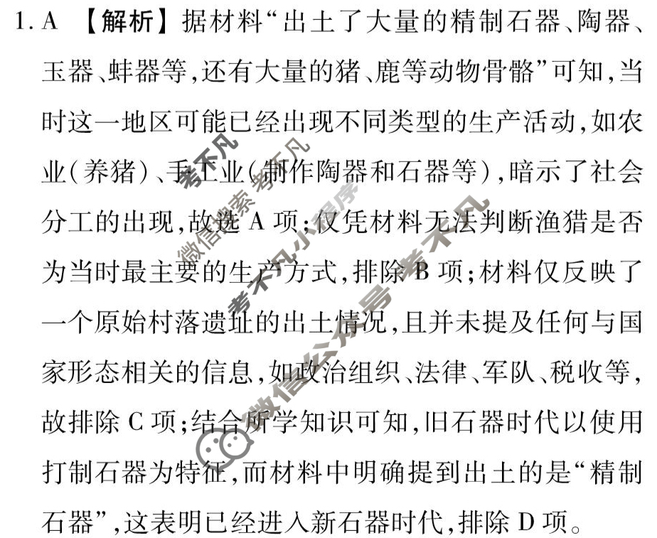 [衡水金卷先享题]2025-2026高三一轮复习40分钟周测卷/历史M(二十二)22答案