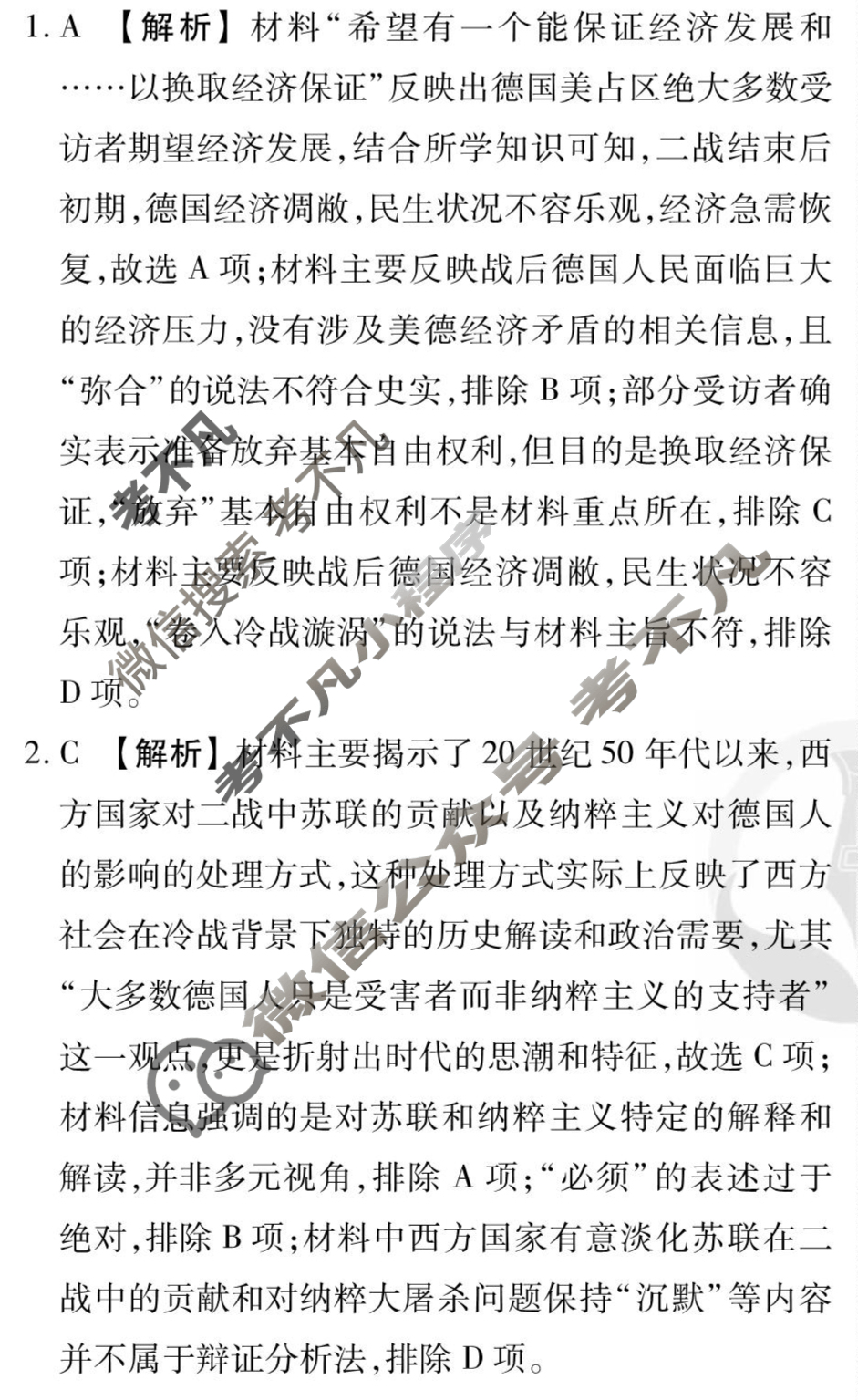 [衡水金卷先享题]2025-2026高三一轮复习40分钟周测卷/历史H(十八)18答案
