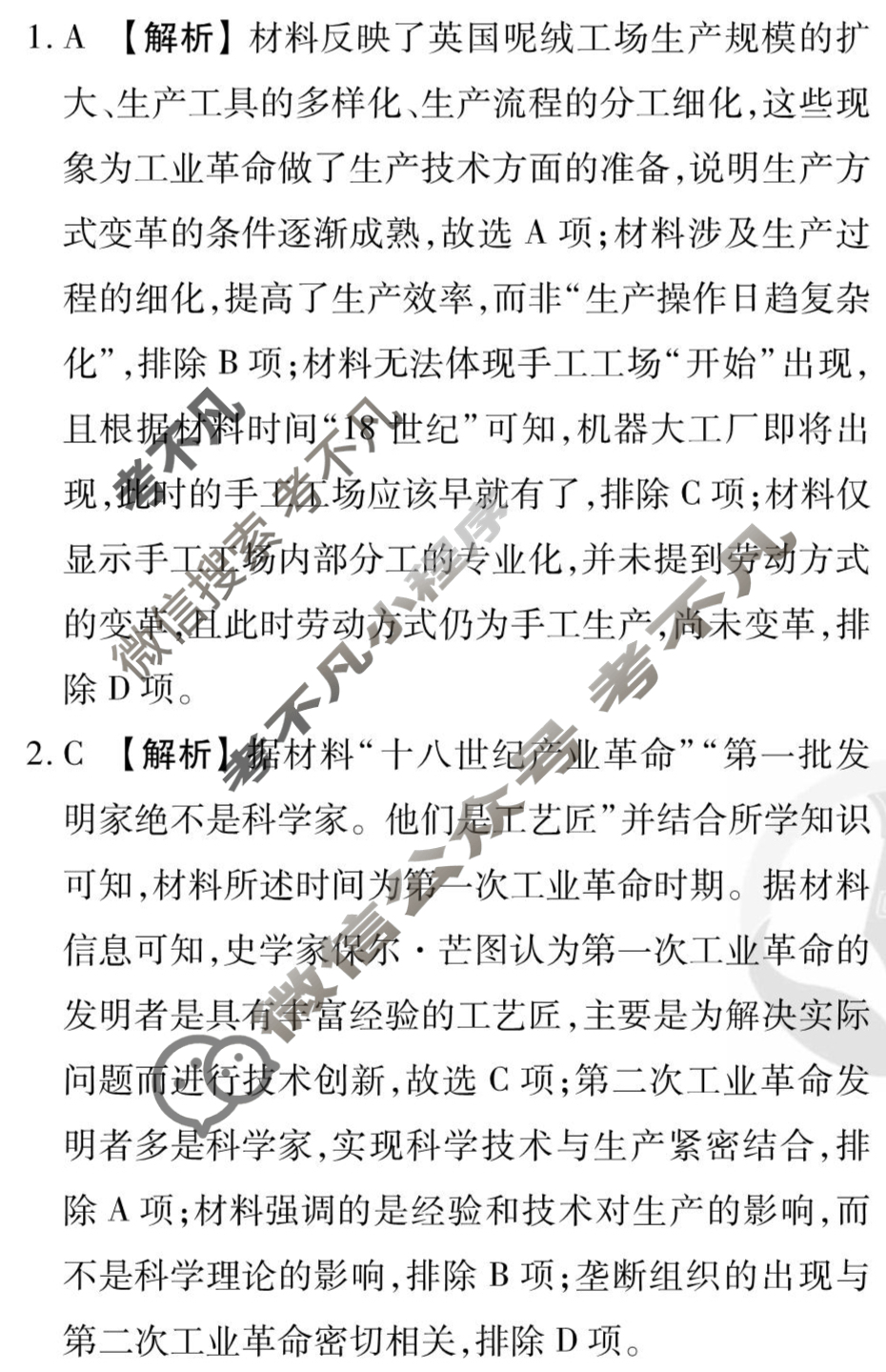 [衡水金卷先享题]2025-2026高三一轮复习40分钟周测卷/历史M(十四)14答案