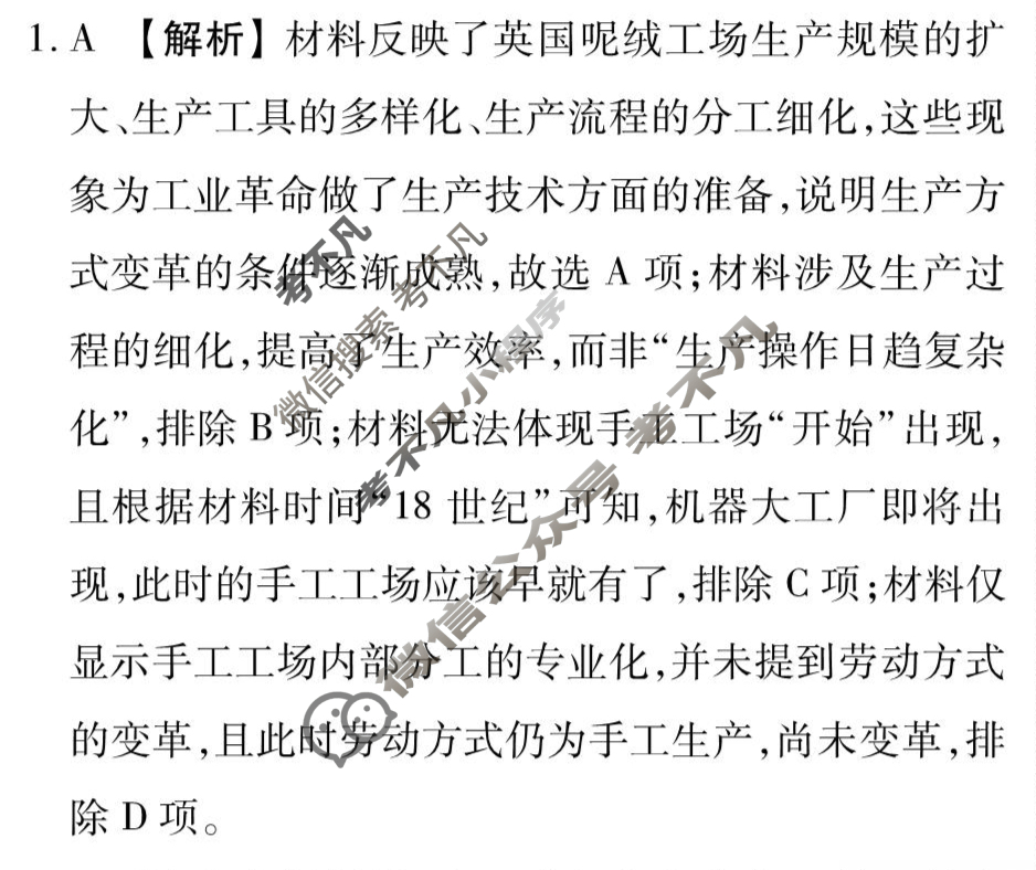 [衡水金卷先享题]2025-2026高三一轮复习40分钟周测卷/历史H(十四)14答案