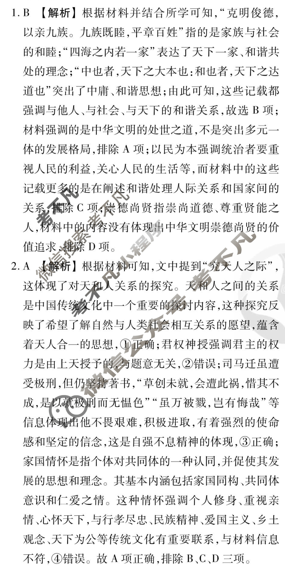 [衡水金卷先享题]2025-2026高三一轮复习40分钟周测卷/历史H(二十四)24答案