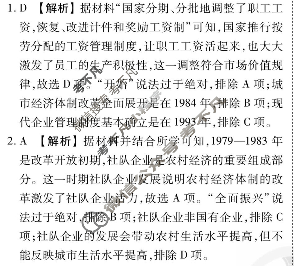 [衡水金卷先享题]2025-2026高三一轮复习40分钟周测卷/历史J(十)10答案