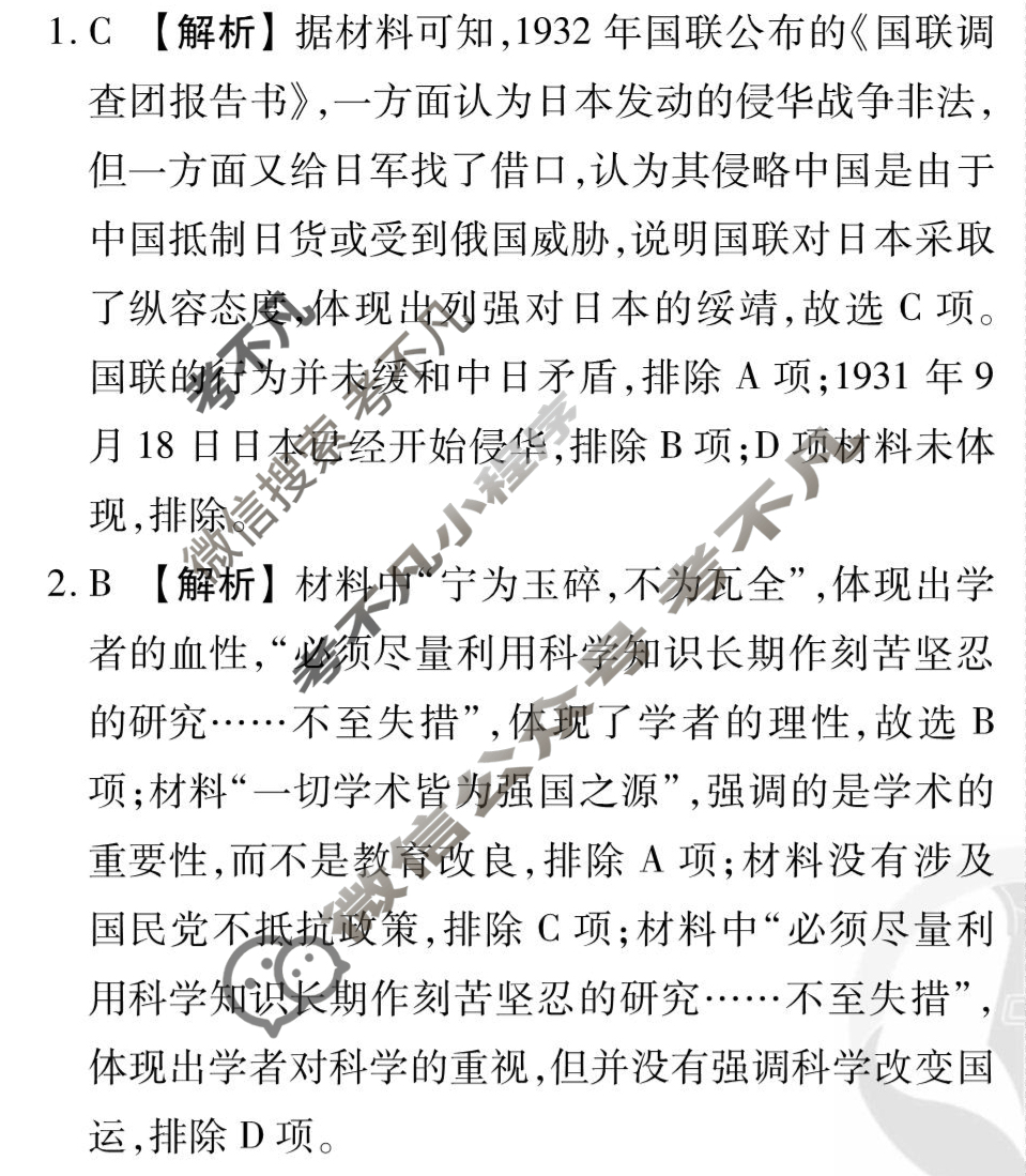 [衡水金卷先享题]2025-2026高三一轮复习40分钟周测卷/历史M(八)8答案