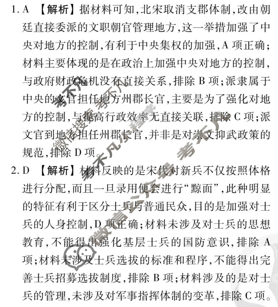 [衡水金卷先享题]2025-2026高三一轮复习40分钟周测卷/历史J(四)4答案