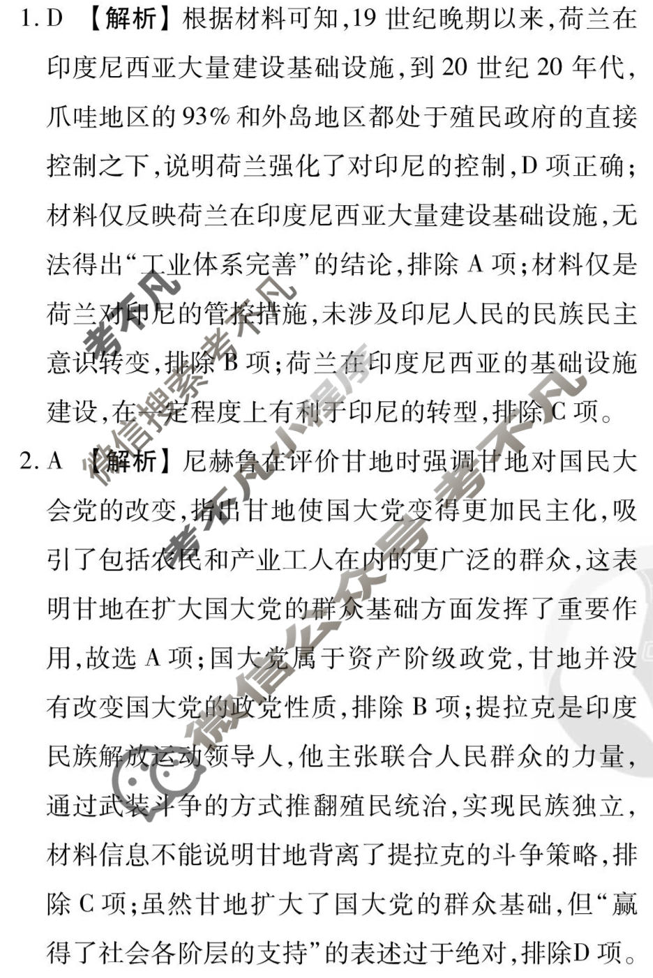[衡水金卷先享题]2025-2026高三一轮复习40分钟周测卷/历史H(十七)17答案