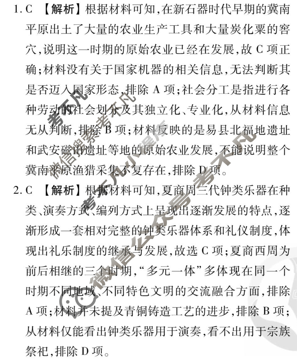 [衡水金卷先享题]2025-2026高三一轮复习40分钟周测卷/历史M(十一)11答案