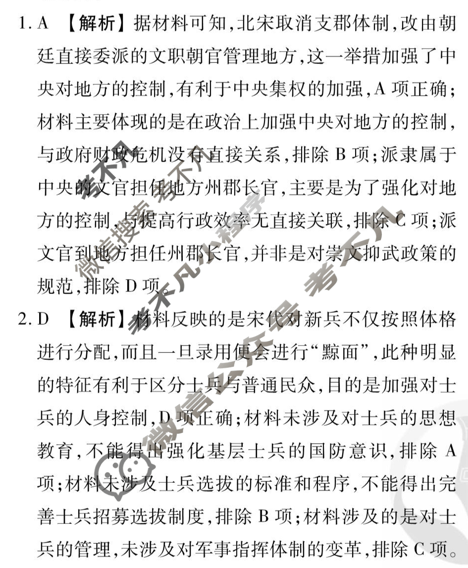 [衡水金卷先享题]2025-2026高三一轮复习40分钟周测卷/历史M(四)4答案