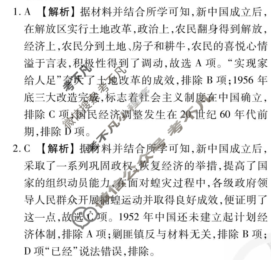 [衡水金卷先享题]2025-2026高三一轮复习40分钟周测卷/历史H(九)9答案
