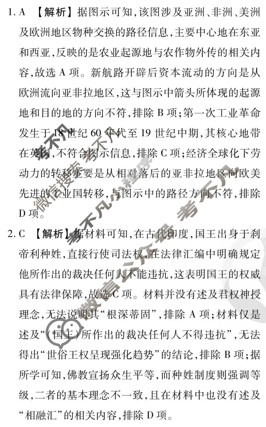 [衡水金卷先享题]2025-2026高三一轮复习40分钟周测卷/历史M(十二)12答案