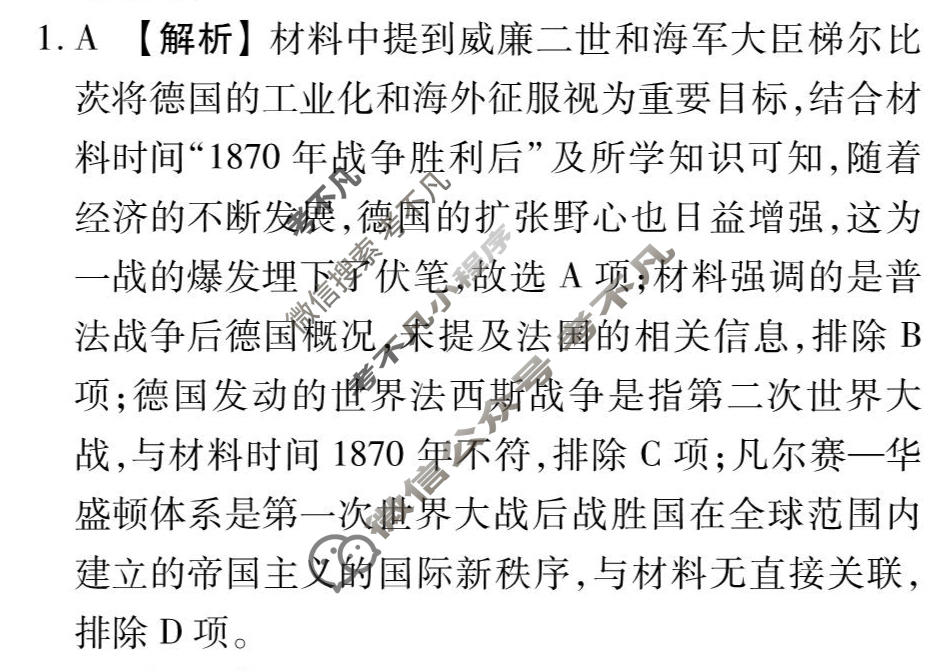 [衡水金卷先享题]2025-2026高三一轮复习40分钟周测卷/历史M(十六)16答案