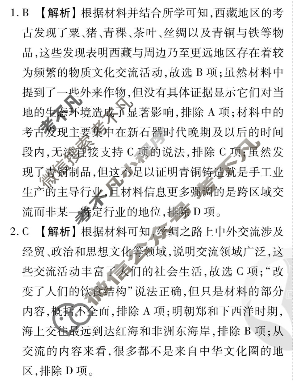 [衡水金卷先享题]2025-2026高三一轮复习40分钟周测卷/历史J(二十五)25答案