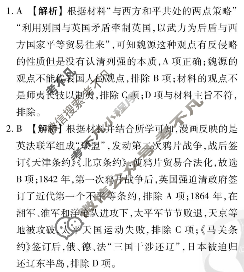 [衡水金卷先享题]2025-2026高三一轮复习40分钟周测卷/历史H(六)6答案