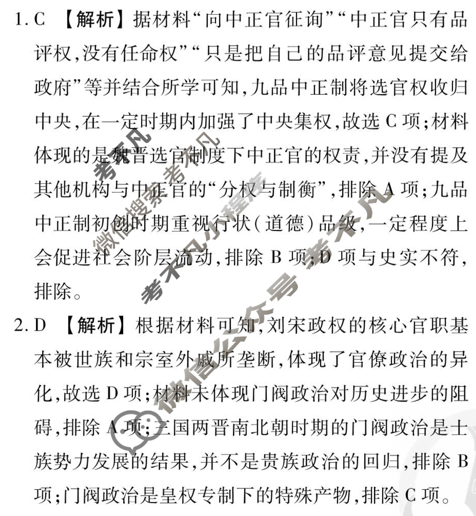 [衡水金卷先享题]2025-2026高三一轮复习40分钟周测卷/历史H(三)3答案