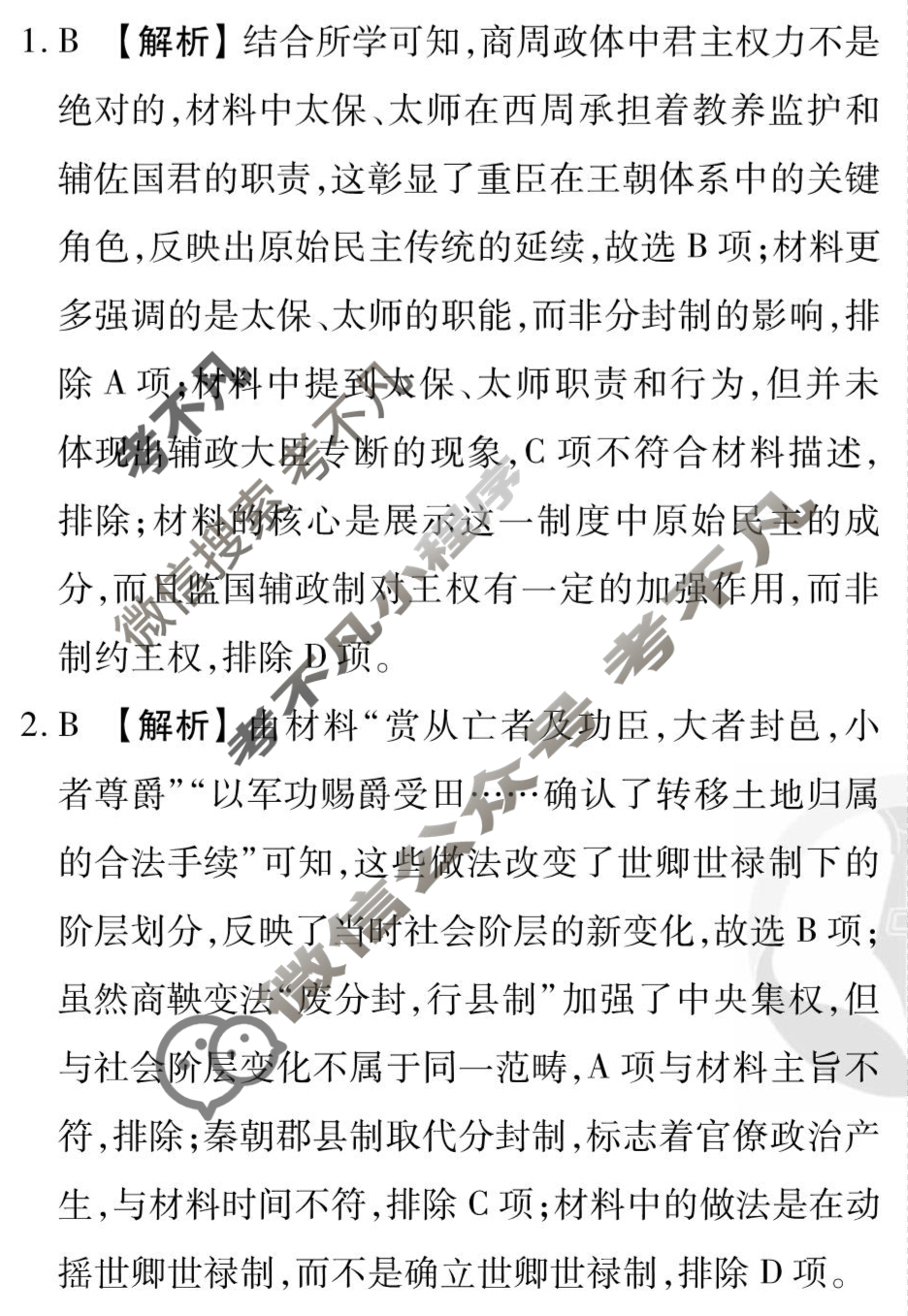[衡水金卷先享题]2025-2026高三一轮复习40分钟周测卷/历史M(二十)20答案