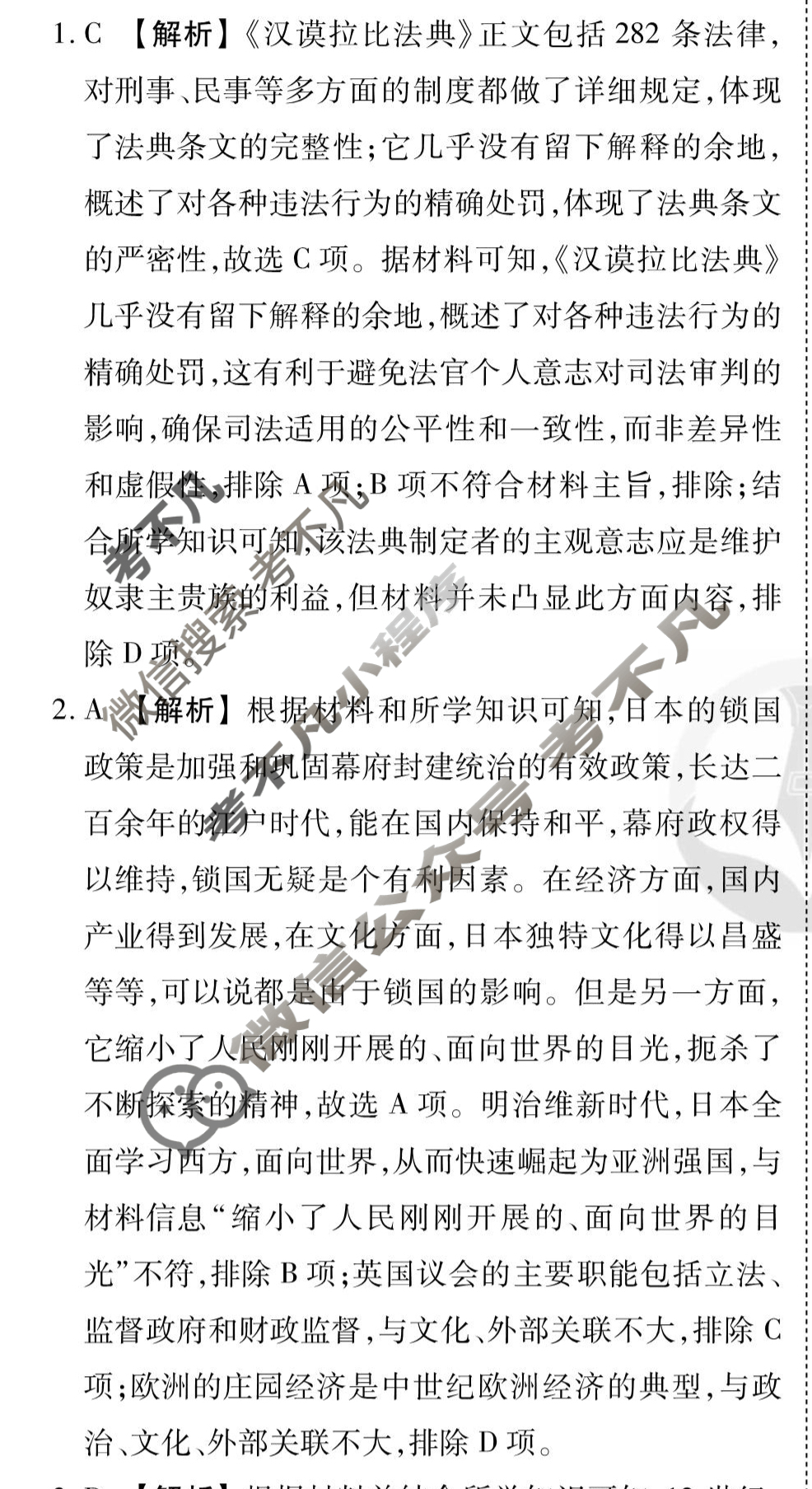 [衡水金卷先享题]2025-2026高三一轮复习40分钟周测卷/历史H(十九)19答案