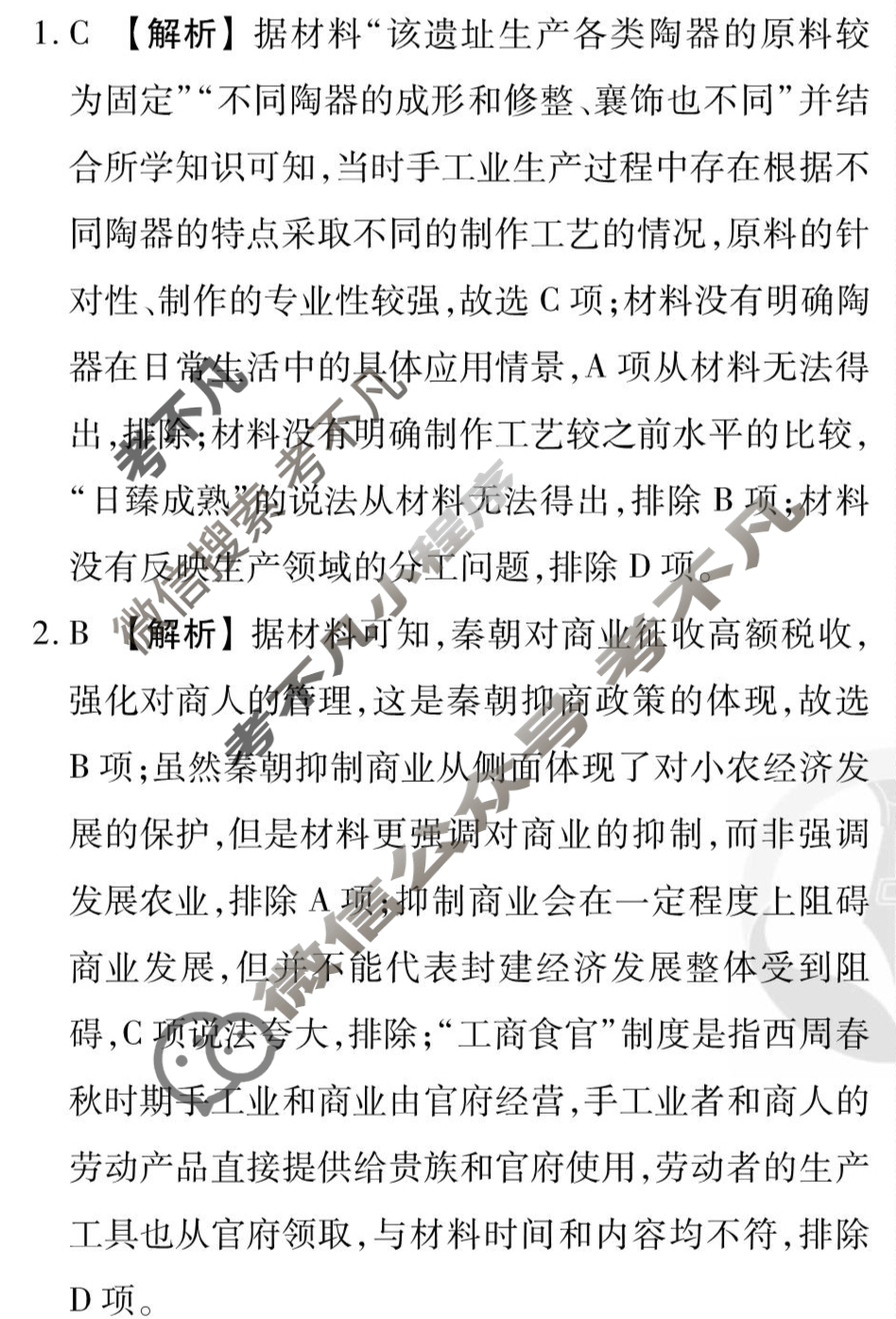 [衡水金卷先享题]2025-2026高三一轮复习40分钟周测卷/历史J(二十二)22答案