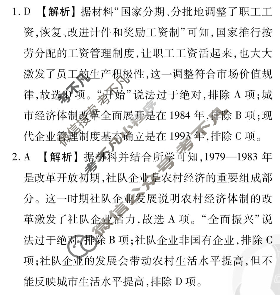 [衡水金卷先享题]2025-2026高三一轮复习40分钟周测卷/历史M(十)10答案