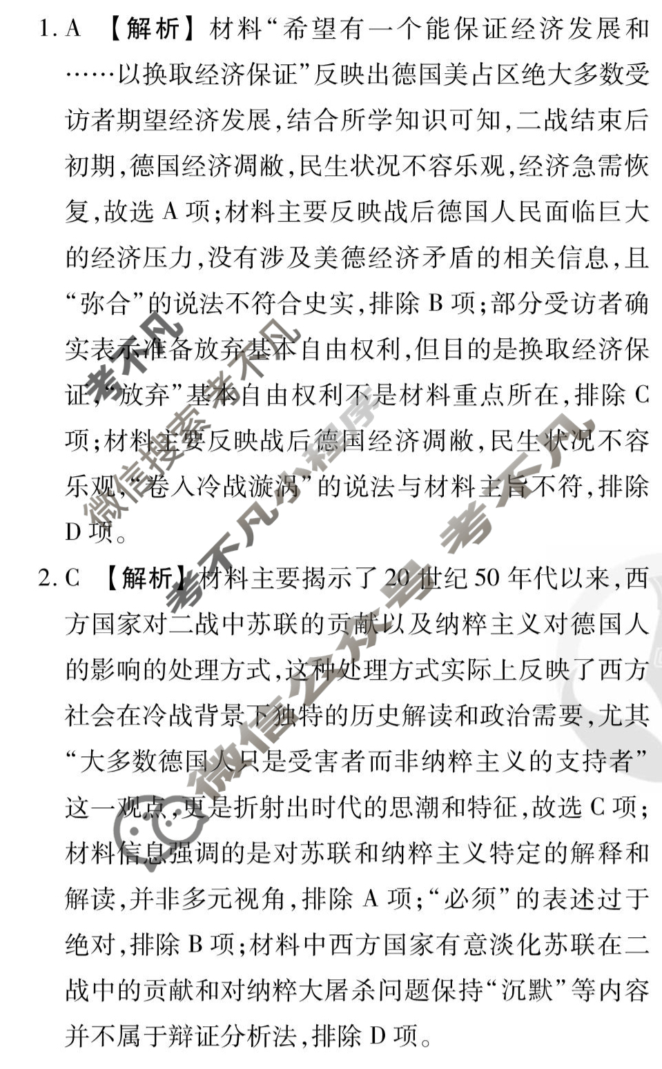 [衡水金卷先享题]2025-2026高三一轮复习40分钟周测卷/历史J(十八)18答案