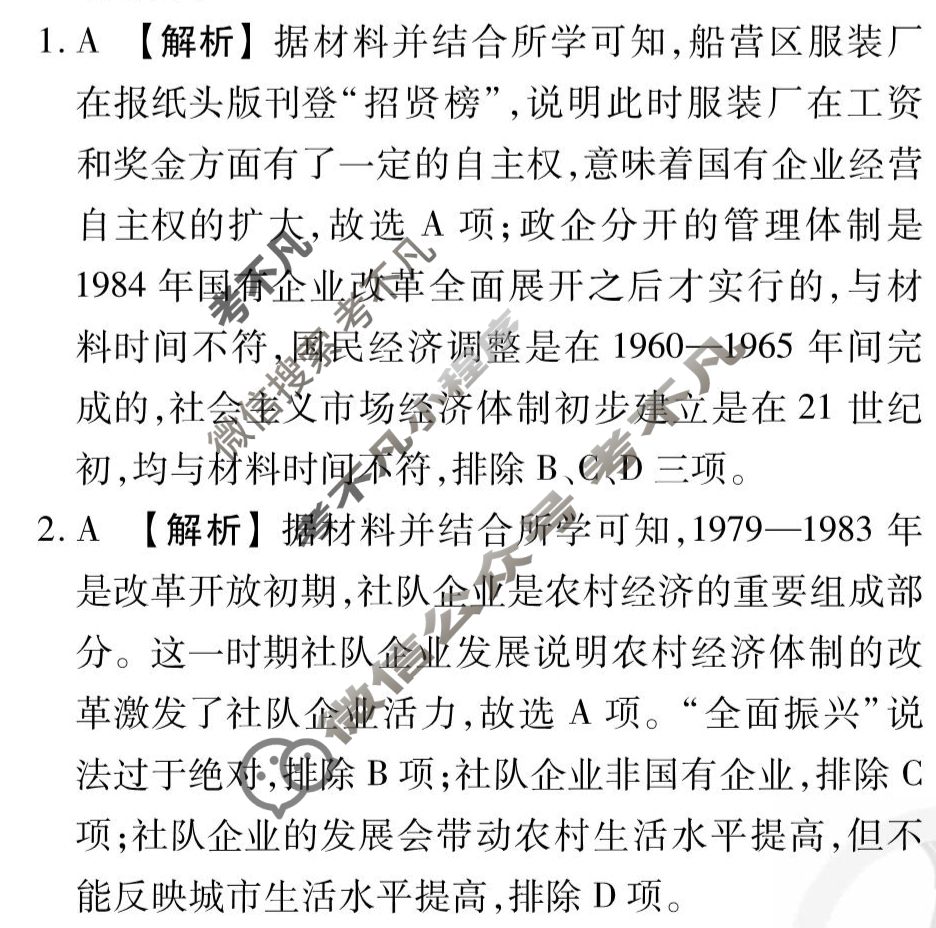 [衡水金卷先享题]2025-2026高三一轮复习40分钟周测卷/历史H(十)10答案
