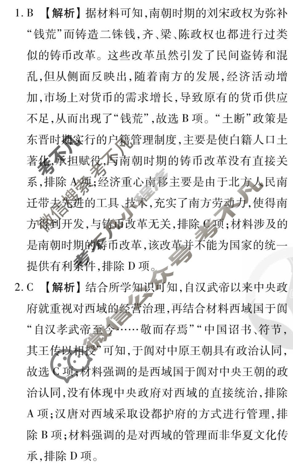 [衡水金卷先享题]2025-2026高三一轮复习40分钟周测卷/历史M(二十一)21答案