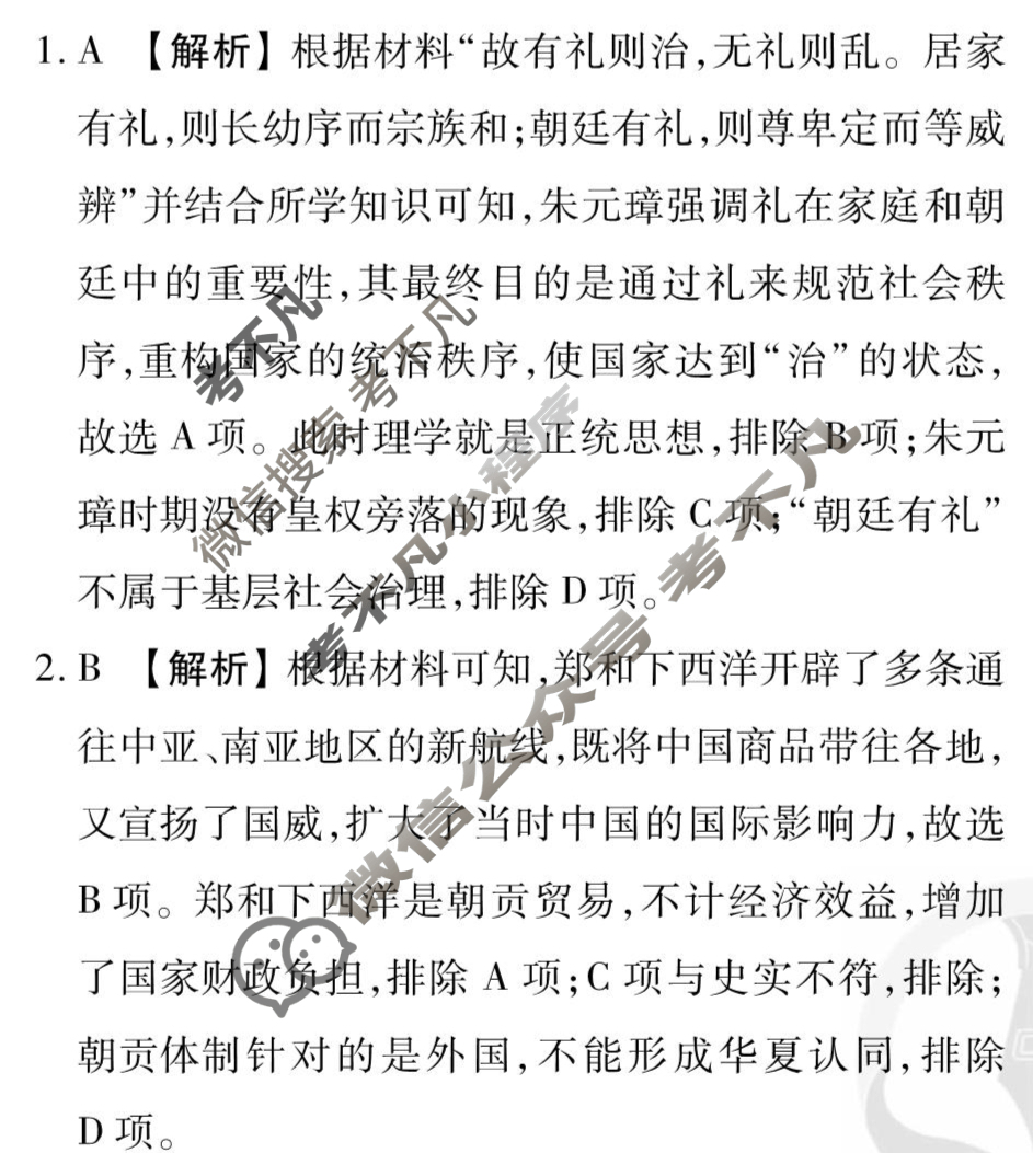 [衡水金卷先享题]2025-2026高三一轮复习40分钟周测卷/历史H(五)5答案