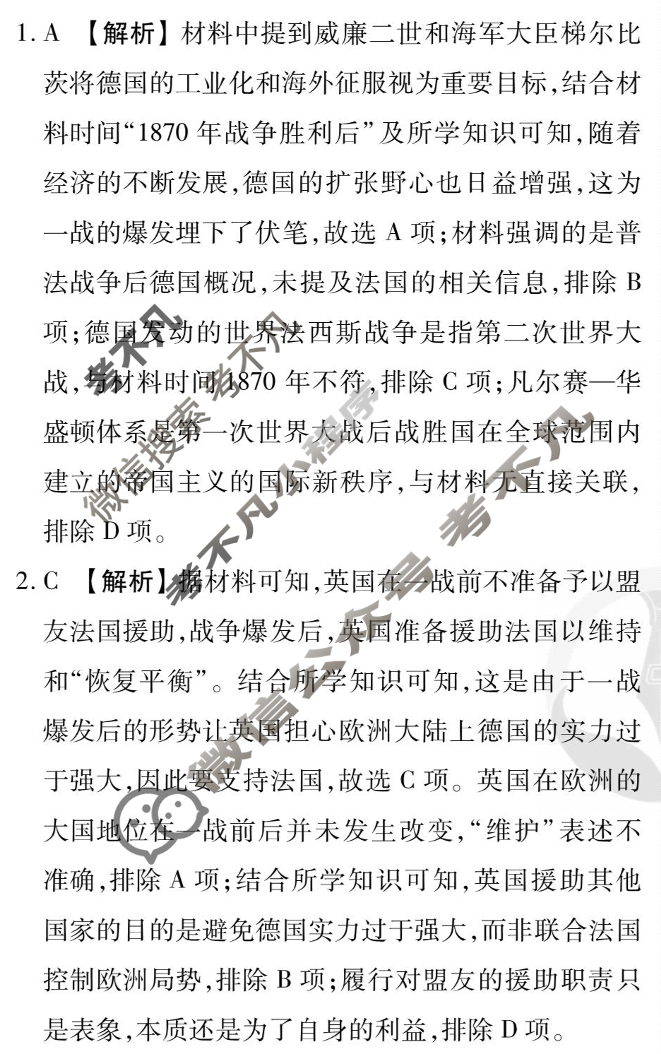 [衡水金卷先享题]2025-2026高三一轮复习40分钟周测卷/历史H(十六)16答案